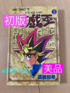 2025年最新】遊戯王 初版 1巻の人気アイテム - メルカリ