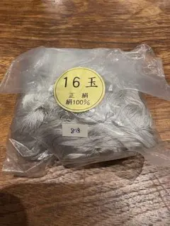組紐用絹糸16玉用No83