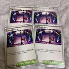 ポケモンカード　インフェルノＸ　バトルコロシアム ４枚　トレーナーズ