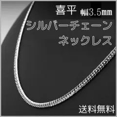 ▼シルバー チェーン ネックレス 喜平 細め 60cm メンズ レディース