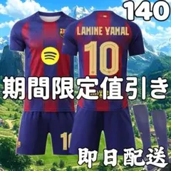 サッカーユニフォーム バルセロナ ヤマル 26年10番 子供 キッズ140cm新