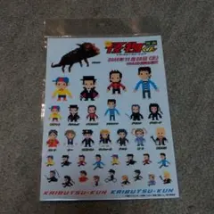 嵐 大野くん 怪物くんステッカー＆キリンメッツ兄弟手ぬぐい(非売品)