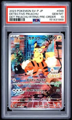 【PSA10】名探偵ピカチュウ プロモ　SV-P/098