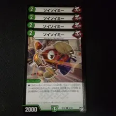 ソイソイミー 4枚セット デュエマ