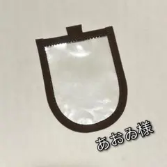 ❗️ あおゐ様❗️ループ付き　交通安全ワッペンカバー