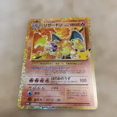 リザードン 30th MEGA 拡張パック 30th CELEBRATION …