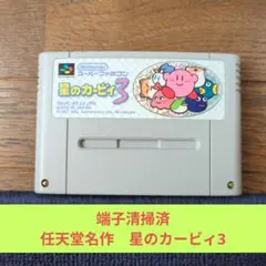 3連休限定価格797 SFC 任天堂名作星のカービィ3