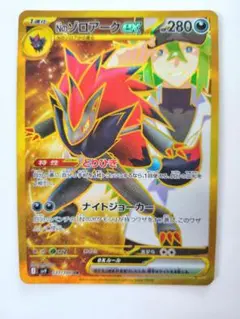 Nのゾロアークex UR SV9 バトルパートナーズ 131/100