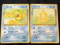 コダック 旧裏2枚セットPsyduck （化石の秘密＆ロケット団）
