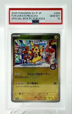 2026年最新】289/SV-P フクオカのピカチュウの人気アイテム - メルカリ