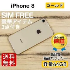 SIMフリー iPhone8 64GB 249 レッド 電池良好 - メルカリ