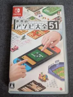 【ソフト】Nintendo switch世界のアソビ大全51（ケースあり）