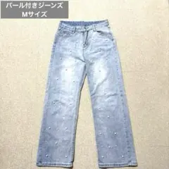パール付き　ジーンズ　Mサイズ　計測写真あり！