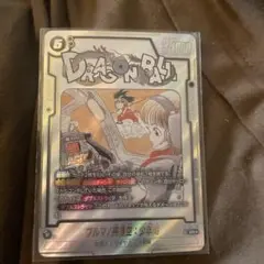 お*る様 ドラゴンボール フュージョンワールド ブルマ/孫悟空︰少年期 SR パ