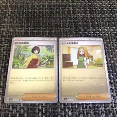 ポケモンカード エリカの招待&ナナミの手助け2枚セット集のサムネイル
