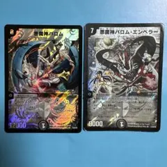 デュエル・マスターズ 悪魔神バロム 悪魔神バロム・エンペラー
