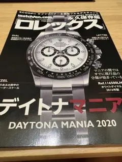 ロレックス デイトナマニア 2020-2021 永久保存版 雑誌 - メルカリ