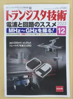 トランジスタ技術 2025年12月号