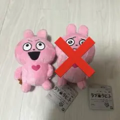 にしむらゆうじ作品　ラブラビット　カバンに付けられるぱわあぷぷぬいぐふみ