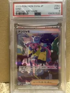 PSA9 ナンジャモSAR シャイニートレジャー