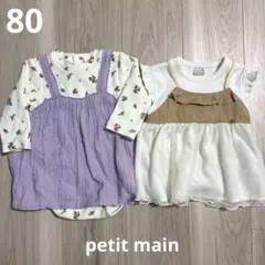 プティマイン ロンパース　トップス　2点セット 花柄 チュール 淡色 女の子
