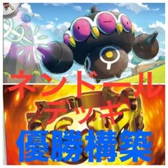 大会優勝構築 ドラパルト型メガシャンデラ デッキ ポケモンカード
