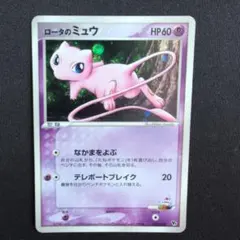 8/0597 極美品 ロータのミュウ 002/020 VS 2026年最新】ロータのミュウの人気アイテム - メルカリ