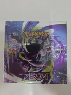 シュリンク付きポケモンカードゲームアビスアイBOX