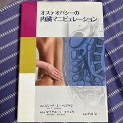 2026年最新】内臓マニピュレーションの人気アイテム - メルカリ