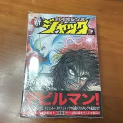 完全版 バイオレンスジャック 文庫 9巻 永井 豪 - メルカリ