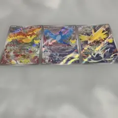 ポケモンカード ファイヤー フリーザー サンダー AR 3枚セット