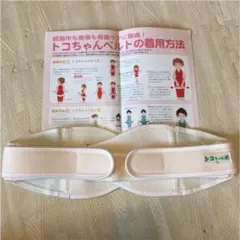 トコちゃんベルト II Lサイズ