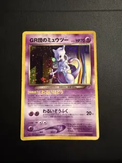 美品/ワンオーナー】旧裏GR団のミュウツー ポケモンカードGB2特典
