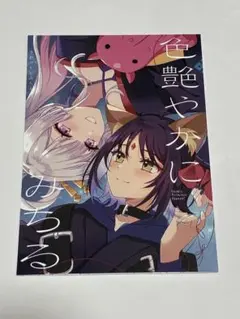 非売品】けもの学園 タクティクス B2 サイズ ポスター - メルカリ
