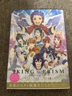 KINGOFPRISMbyPrettyRhythm　4コマアンソロジー　次世代編