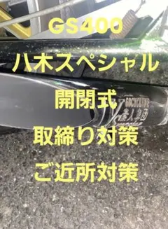 2026年最新】八木スペシャル改の人気アイテム - メルカリ