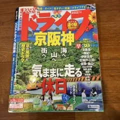 ベストドライブ京阪神 '14