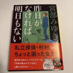 昨日がなければ明日もない