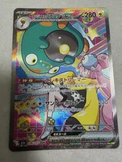 ナンジャモのハラバリーex SAR スカーレット&バイオレット 拡張パック