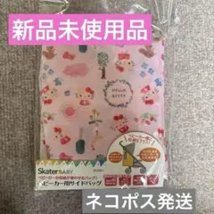 ベビーカーバック　ベビーカー付属　ベビーカー　お散歩バック　キティーちゃん