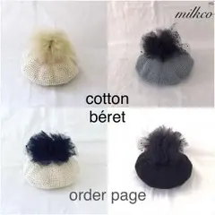 ベレー帽 オーダーページ       どんぐり帽子 ニット帽 milkco