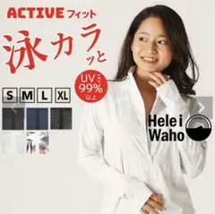Helei Waho ラッシュガード ジップアップ フードなし Mサイズ