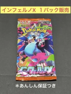 インフェルノX １パック販売⭐︎⭐︎⭐︎