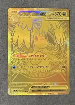 2026年最新】メガカイリューex murの人気アイテム - メルカリ