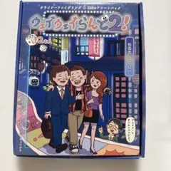 新品未開封【プレミア・超希少】ウェイウェイらんど！3 (クライナー