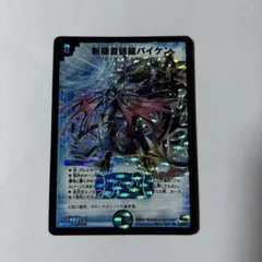 平均24時間以内発送】斬隠蒼頭龍バイケン 初期 DM-29 - メルカリ