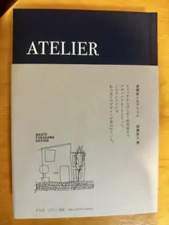 深澤直人 atelier