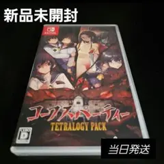 【新品】SWITCH コープスパーティー TETRALOGY PACK 通常版