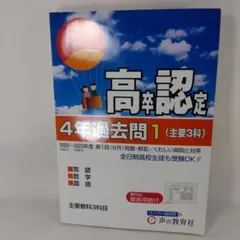 2026年最新】高卒認定 過去問の人気アイテム - メルカリ