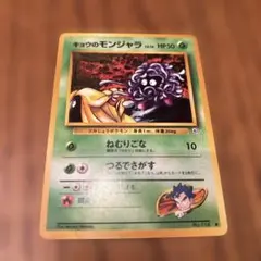 キョウのモンジャラ ● ジム拡張第2弾 闇からの挑戦